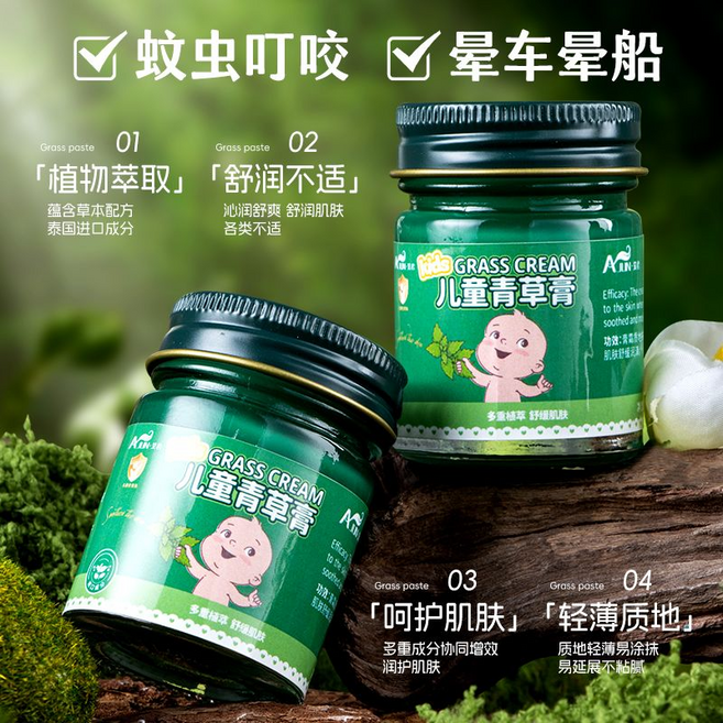 艾君 兒童青草膏 舒緩蚊蟲叮咬與暈車不適, 防叮止癢青草膏2瓶, 1個