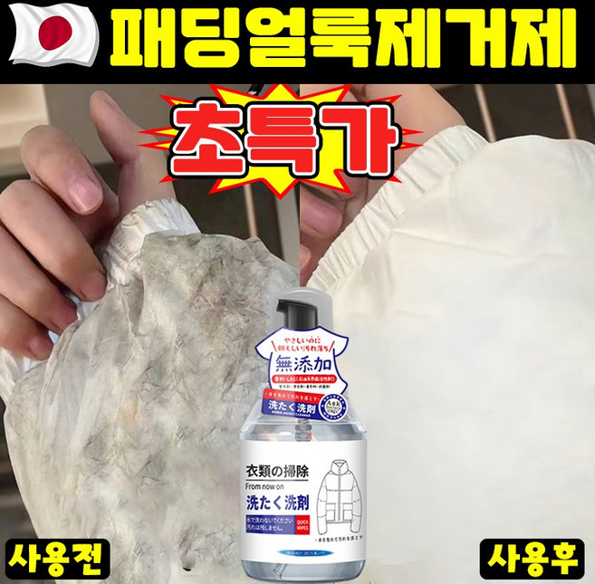[물없이 쉬운 세탁~!] 패딩 얼룩 제거 옷 기름 얼룩 제거 의류 얼룩 제거제 홈 드라이크리닝 세제 김치국물 커피얼룩 피얼룩 지우는법, 1개, 330ml
