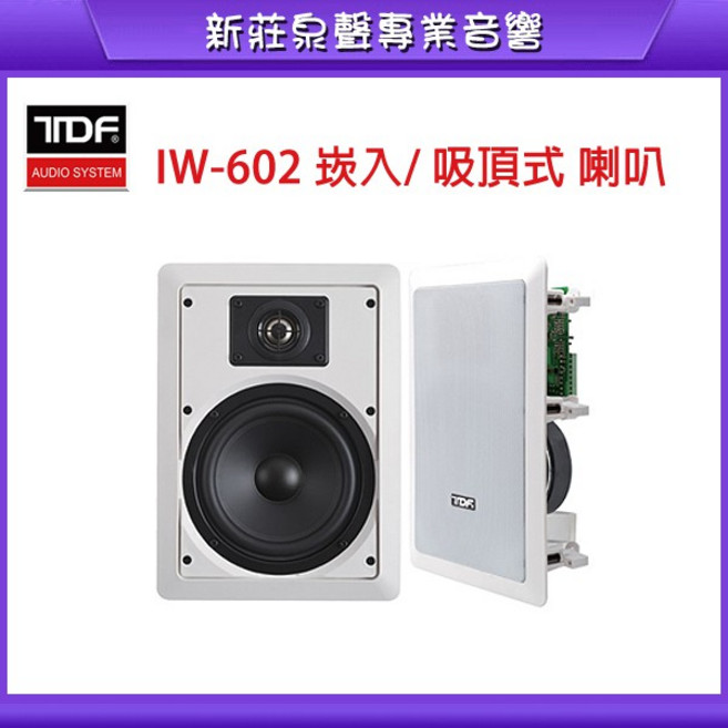 泉聲音響 TDF IW-602 6.5吋 崁入&吸頂式喇叭 KTV 教堂 教室 會議室適用, 1個