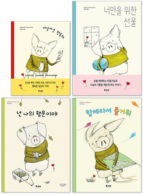 매일매일 행복해 + 너만을 위한 선물 + 넌 나의 행운이야 + 함께라서 즐거워 세트(전4권)