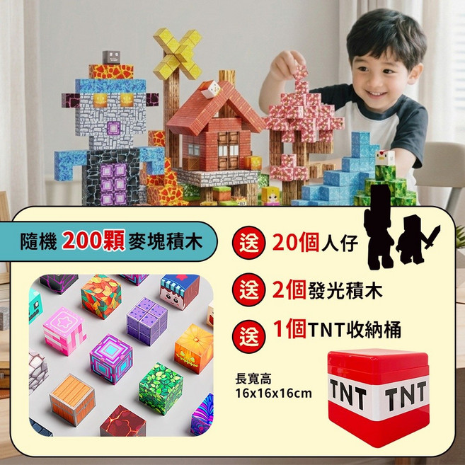 激發潛能3D立體像素方塊玩具 適用於麥塊場景搭建 麥塊積木組 磁吸積木 磁力方塊 磁鐵積木 拼裝玩具 麥塊公仔 我的世界, 1個, 202顆方塊+贈20個人仔+TNT筒