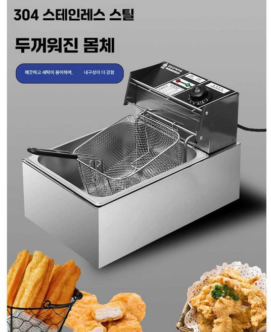 메뚜기튀김 부각 떡꼬치 미니 업소용 대용량 2.5Kw, 시간 제한 실린더 프라이어