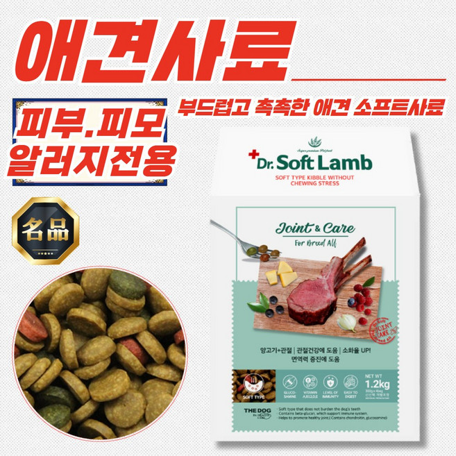 더독 닥터소프트 램 강아지 사료 전견용 1.2kg (애견 피부 피모 알러지전용), 양