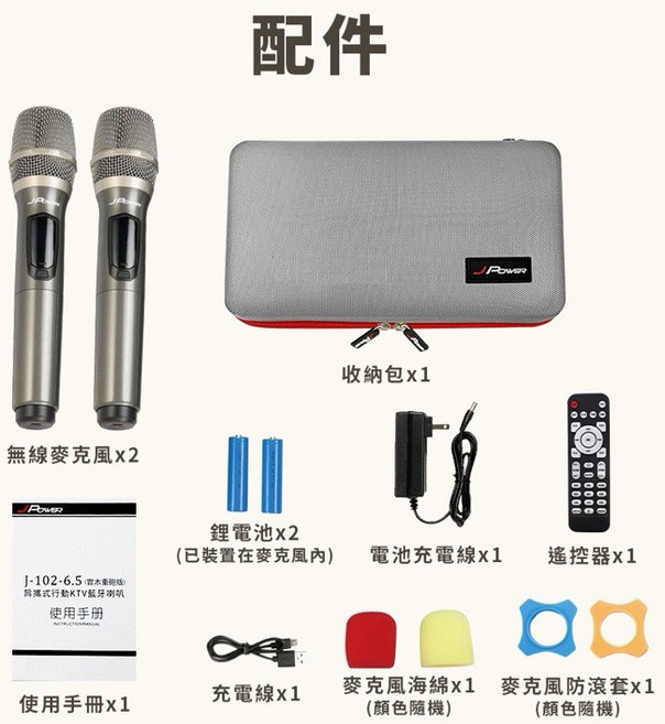 JPOWER J-102-6.5WOOD 實木音箱 肩攜式行動KTV 藍牙連接 家庭K歌神器, 1個, 6.5實木重砲版(含上圖配件包), 灰色
