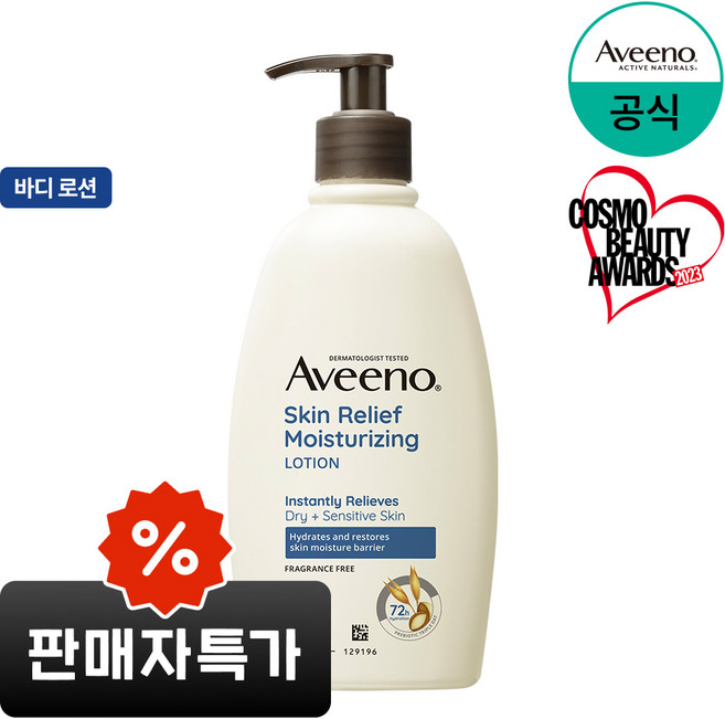 아비노 스킨릴리프 모이스춰라이징 바디로션, 354ml, 1개