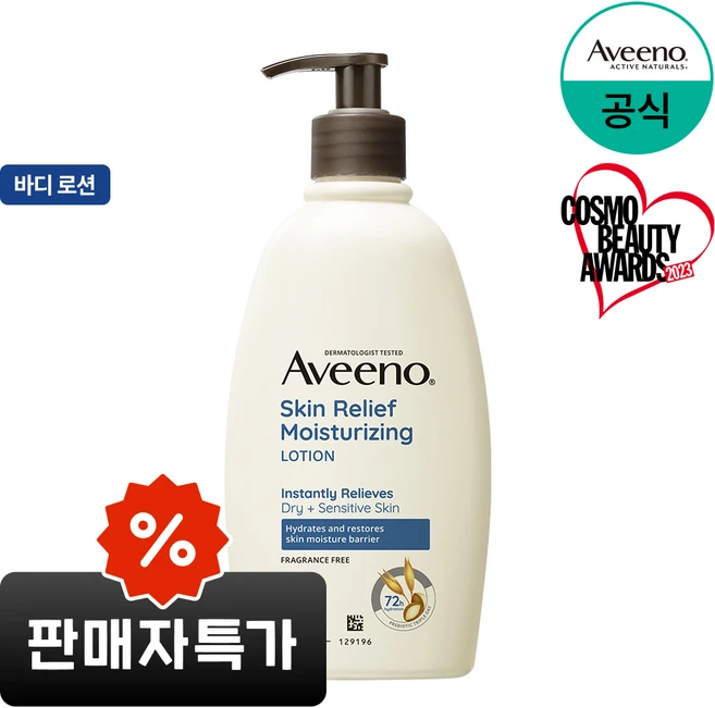 아비노 스킨릴리프 모이스춰라이징 바디로션, 354ml, 1개 - 쿠팡