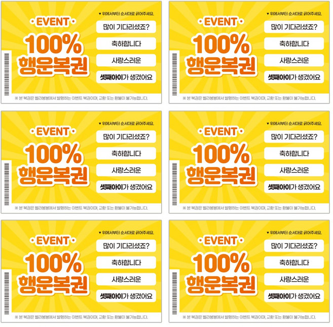 벨라봉봉 둘째 셋째 임밍아웃 복권 6개 카드 임신 공개 친구 서프라이즈 축하 이벤트, 6매