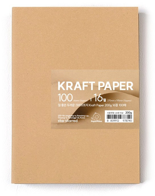 PaperPhant 질 좋은 두꺼운(200g) 크라프트지 Kraft Paper, 16절 100매