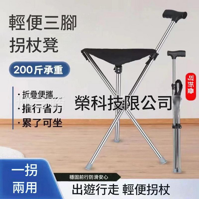 旅遊代步老年人柺杖摺疊凳子 防滑輕便多功能, 短款 - 直把帶坐凳, 1個