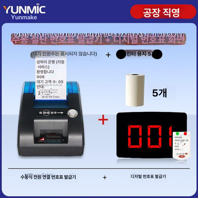 웨이팅서비스 번호표기계 호출기 웨이팅 정산기, 손으로 찢는-전원-번호표기기디지털 스크린 A, 1개