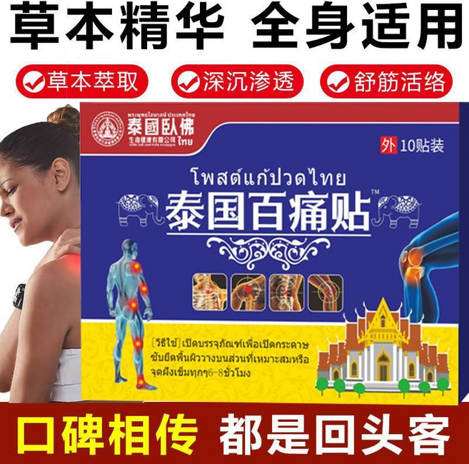 草本精華 泰國百痛貼 全身舒筋活絡, 泰國百痛貼買2送1【共3盒】, 1套