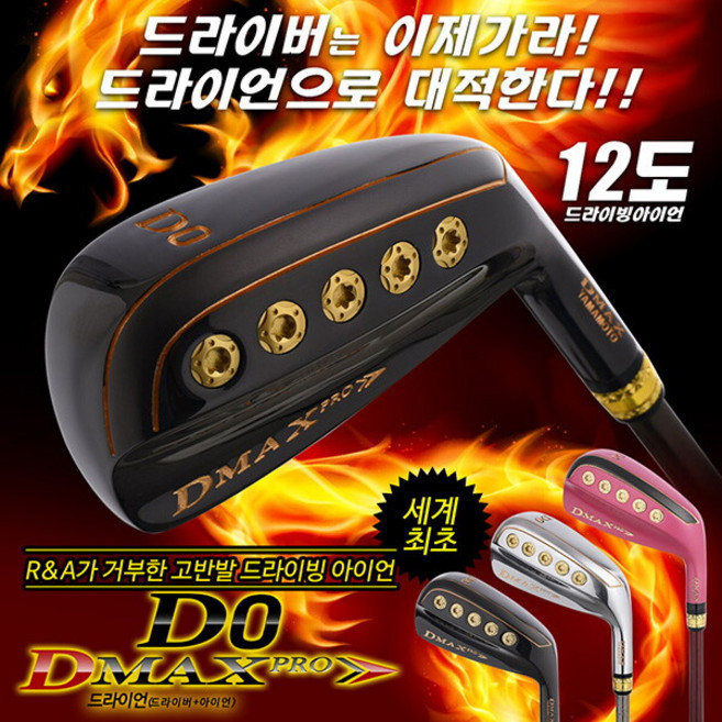 [디맥스] [프로] 12도 0번 고반발 드라이빙 아이언 골프채 드라이언 / 중상급자 전용