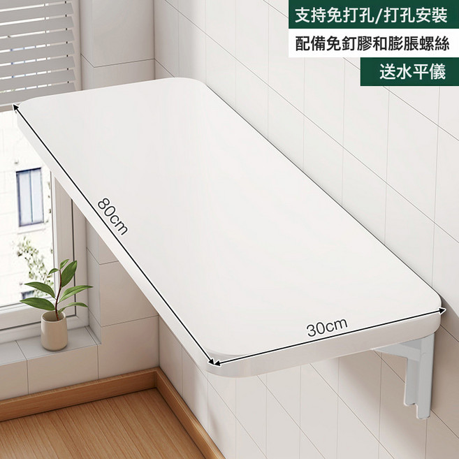 摺疊壁掛書桌陽臺可牆面, 升級加厚15MM板材白色30X80CM配3個高強度摺疊架:如圖所示
