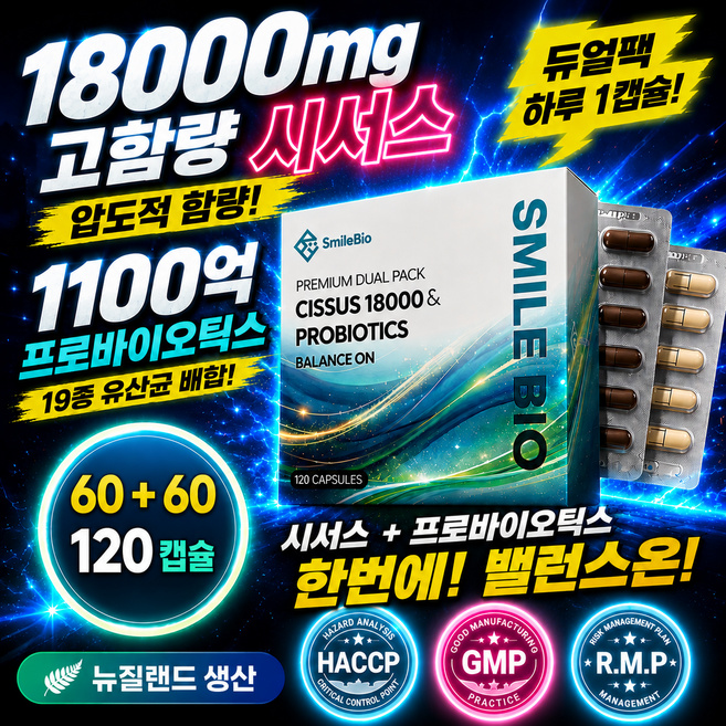 [정품] 스마일바이오 시서스 18000 & 프로바이오틱스 밸런스온 (듀얼팩) 시서스 캡슐 시서스 추출물 프로바이오틱스 유산균 뉴질랜드 생산제품, 1세트, 120정