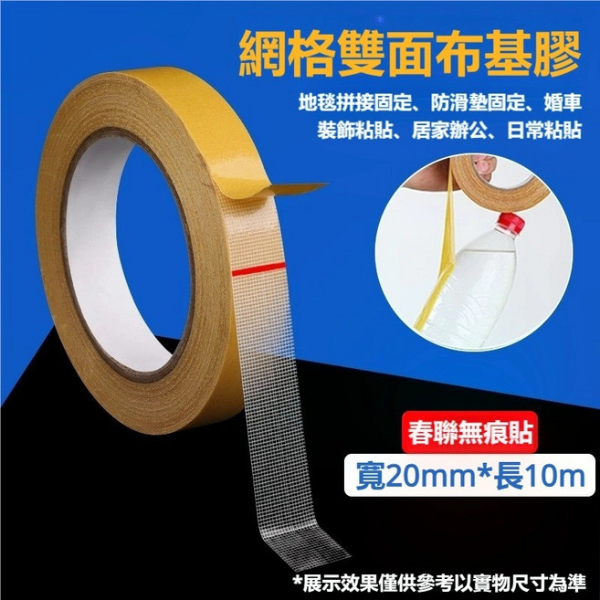 網格雙面膠帶 寬20mm 長10m, 1個, 網格布基雙面膠帶【2公分*10米】