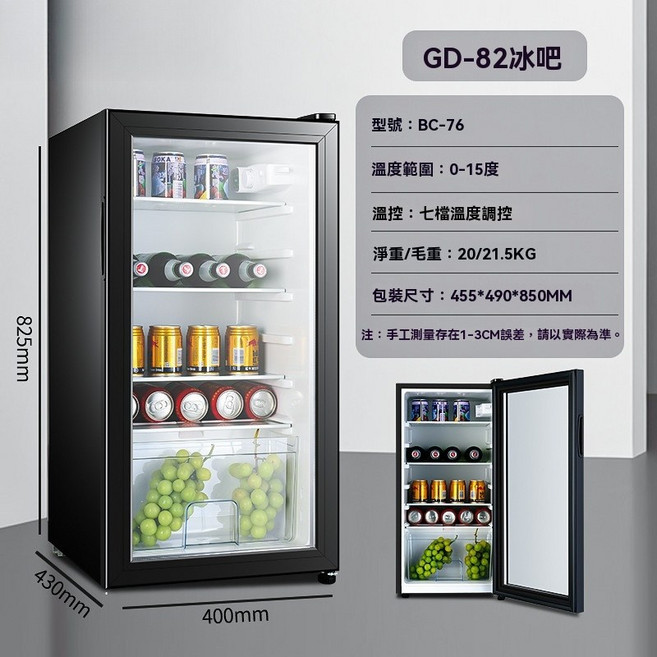 GD-70 冰吧 單門冷藏櫃, 【單冷藏】GD-82可視玻璃門