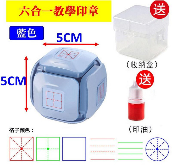 印章 寫字印章 (贈收納盒印油) 六面印章 學生印章 連續印章 印油 兒童作業印章 學習文具 教師批改印章, 1個, 藍色, 藍色