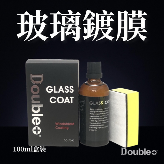 佳泰國際 玻璃鍍膜劑 汽車玻璃鍍膜 Windshield Coating 100ml, 1個, 50ml(沒紙盒)