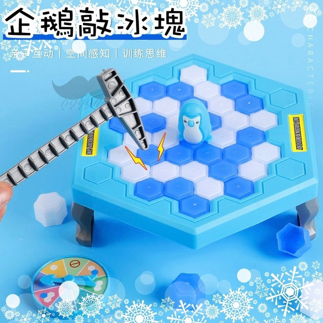 企鵝敲冰塊 拯救企鵝 桌遊 親子玩具, 1個