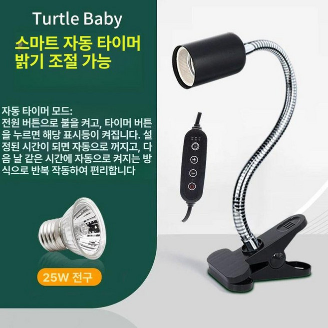 히팅등 UVA 램프 할로겐 도마뱀 조명 거북이 테라리움, 1개, 25W 스마트 타이머 스위치
