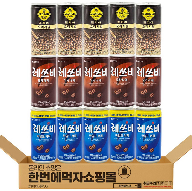 [한번에먹자] 175ml 미니캔 커피음료 혼합세트 (조지아 + 레쓰비 업소용 + 레쓰비 모카라떼) 각5캔씩