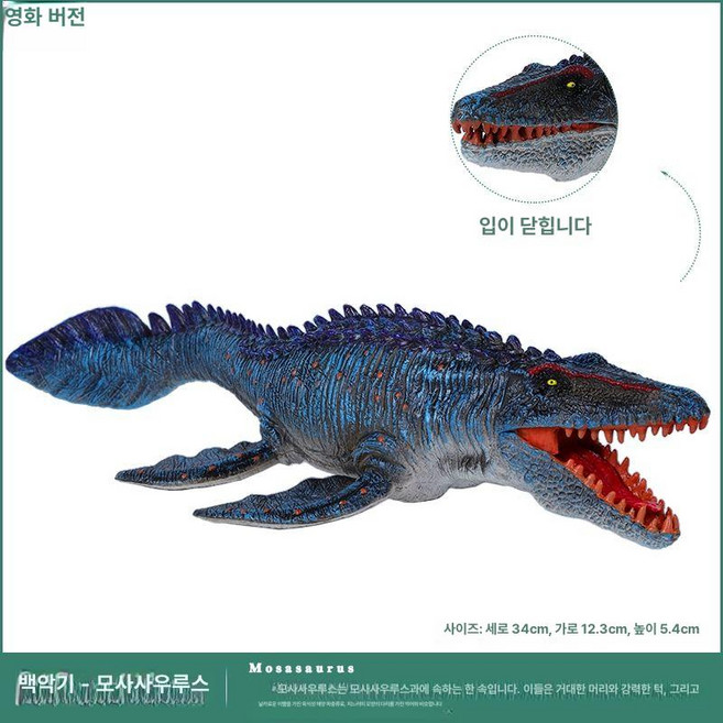 조이앨빈 악어공룡 데이노수쿠스 모형 모사사우 악어, 1개