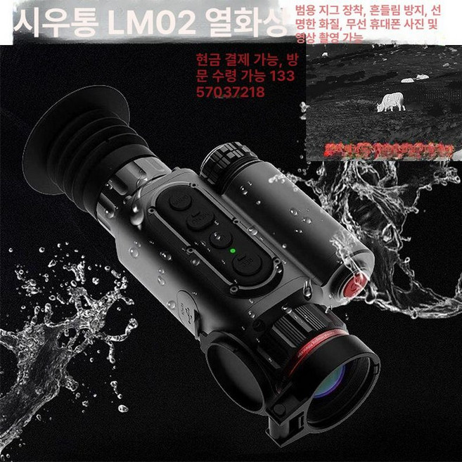 열화상조준경 스코프 적외선 망원경withU 투시경, 시우통 256 해상도 LM-19 열화상