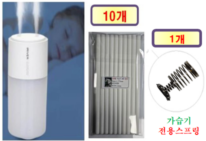 [HCF호환용필터] 아이리버 듀얼가습기 (MH-55U) [192] 175 - 호환용 필터 10개 / 20개 + 가습기전용스프링 1개/2개, 호환용필터