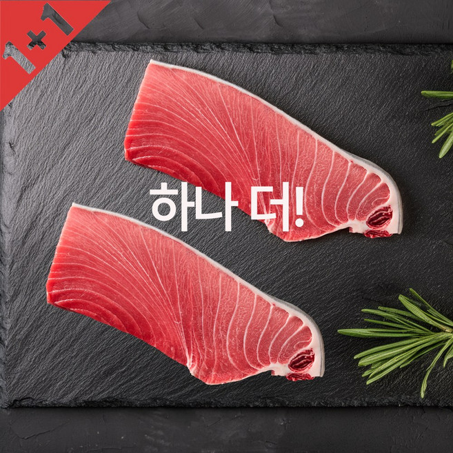 튜나바이브 1+1+1 5성급 호텔 참다랑어 뱃살 1kg 또는 프리미엄 참치회 세트 주문시 동일상품으로 하나 더! 김10봉증정 유럽인증 프리미엄, 2개, 프리미엄 참다랑어 4번 뱃살