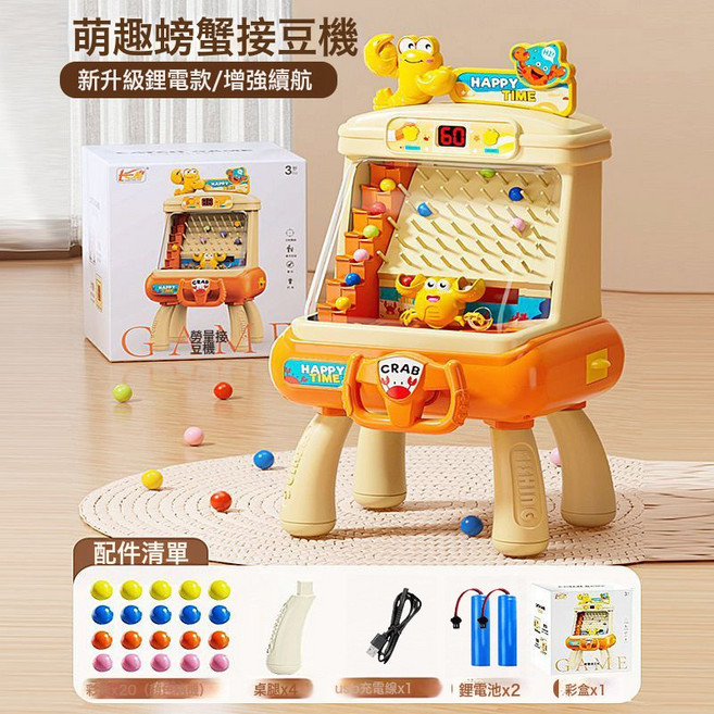 新款兒童接豆豆機桌遊計時競技闖關遊戲機親子互動3男孩6益智玩具, 1個, 【新版/雙鋰電】新螃蟹接豆機—橙20珠:如圖
