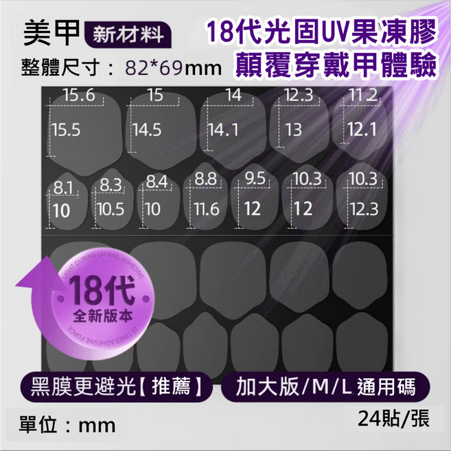 光固UV果凍膠 穿戴甲專用固態膠, 1個