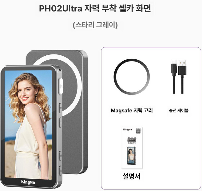 비포쉬프팅 킹마 후면카메라미러링 PH02 Ultra 스마트폰 라이브 브이로그 미니 모니터 무선, 그레이, 1개