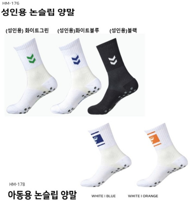 험멜 논슬립 스포츠 양말 스타킹 아동용 성인용 하프 삭스, 백청, 1개