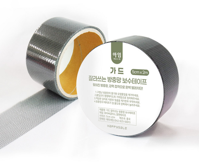 아임 가드 잘라쓰는 접착식 보수용 방충망 롤테이프 5cm x2m 방충망보수 스티커