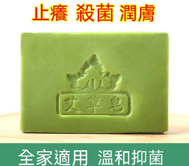 艾草精油皂 止癢潤膚 溫和抑菌 全家適用 沐浴手工皂, 1個, 正品艾草皂 1個裝（新舊款隨機出）