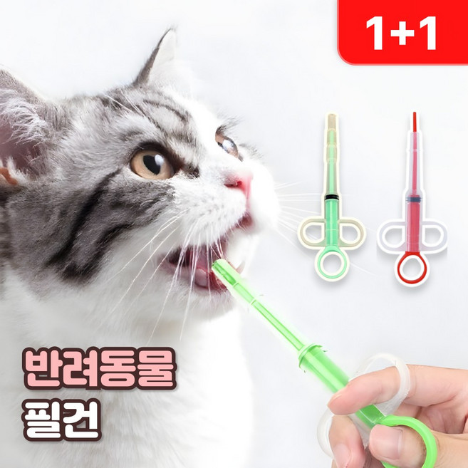 로니베이 고양이 필건 알약 먹이는 주사기 투약기, 2개, 레드+그린