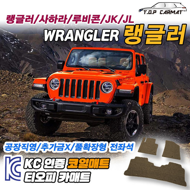 지프 랭글러 전차종 JK JL 롱바디 사하라 루비콘 3세대 4세대 확장형 코일매트 차량용 바닥매트 티오피카매트, 실내전좌석(1열+2열) 일반형, 레드, 랭글러 4Xe (JL/롱바디) 4세대 [2021~]