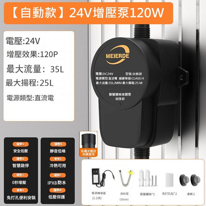 曜力五金 24V增壓泵 150W 家用自來水增壓泵 熱水器加壓馬達 洗衣機增壓泵, 1個, 24V增壓泵120W
