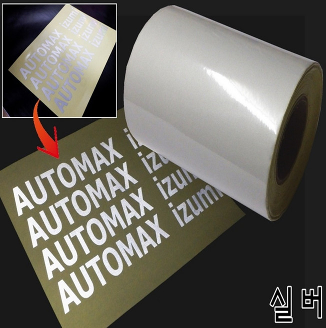 반사시트 스티커 무광 메탈 DIY 시트지 다용도, 실버(반사), 1개