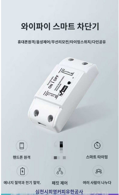 전국 무선 원격전원차단기.와이파이 차단기 . wifi차단기. 스마트 스위치 조명 컨트롤러, 1개