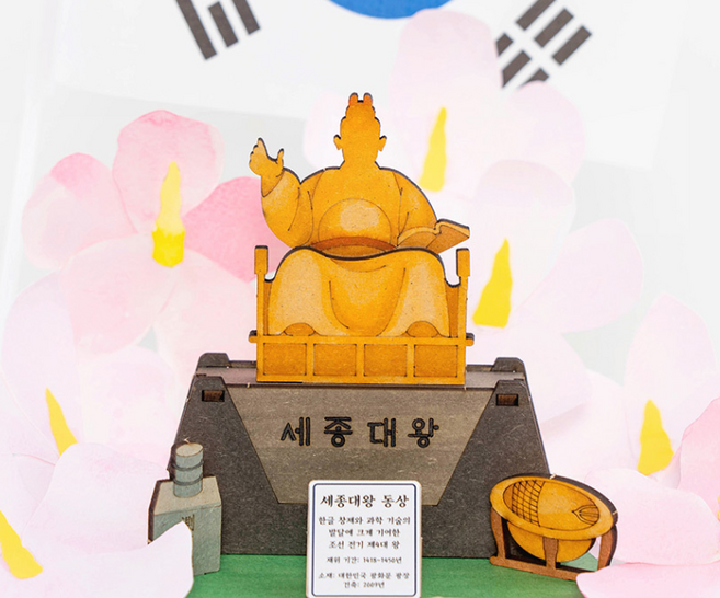 한글날 만들기 키트 세종대왕 훈민정음 만들기 우리나라 미술 방과후수업 프로그램 교구 돌봄교실, MDF 세종대왕상