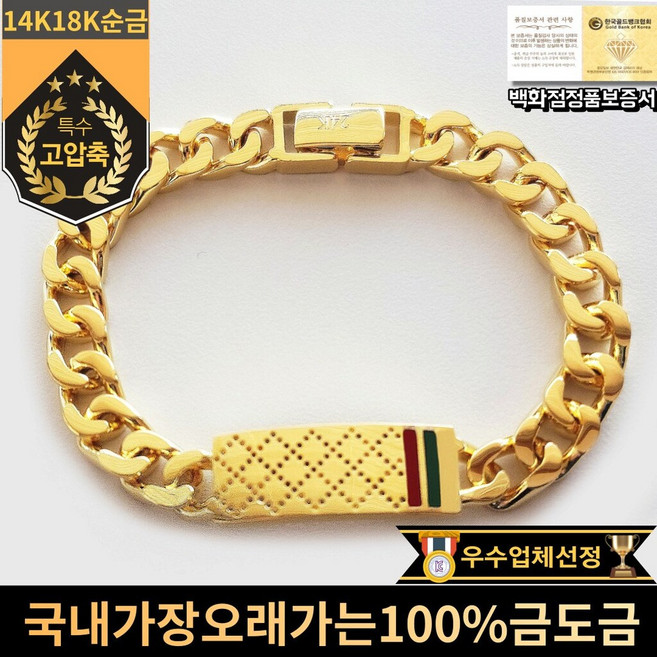 [두드림의미학] 레드그린볼륨팔찌 순금코팅 10돈~12돈 / 백화점납품제품