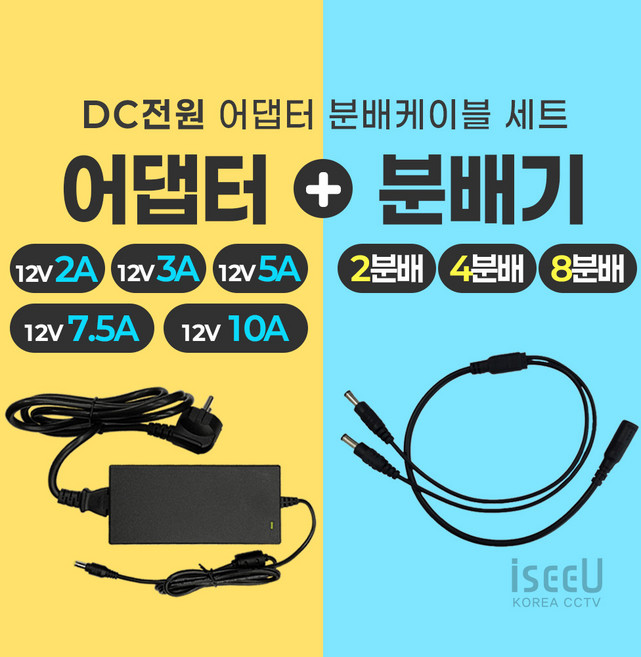 미소시스템 국산 DC 12V 어댑터 분배케이블 세트 CCTV, 1개, ABC-12ABC(02A어댑터 2분배)