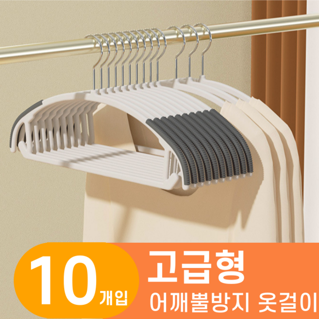 한평한뼘 어깨뿔방지 논슬립 옷걸이 고급형, 10개, 논슬립그레이