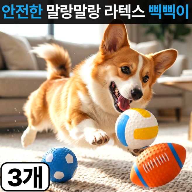 스마일플로우 놀이폭발 소리나는 삑삑이 강아지 공 장난감, 1세트, 럭비+축구+배구