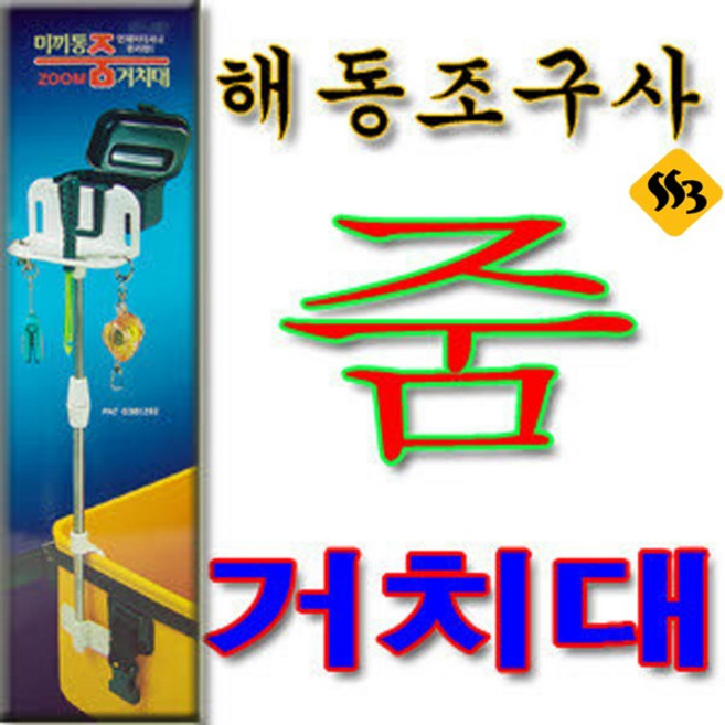 해동조구사 HT-1006 미끼통 거치대/갯바위 바다릴대/바다장비 낚시 소품, 1개
