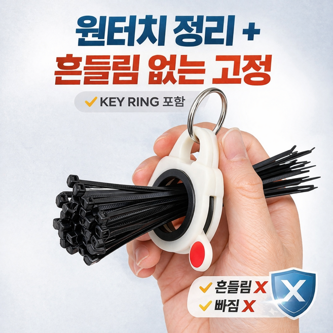 로그엠 원터치 케이블타이 홀더 타이밴 타이걸이 정리기, 1개