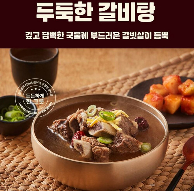 다담쿡 소팔 두둑한 갈비탕, 5개, 750g
