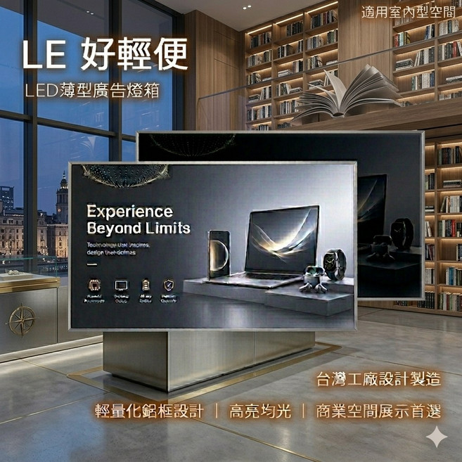 LE 好輕鬆 LED薄型廣告燈箱 台灣工廠設計製造, 1個, LE70x240cm