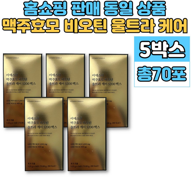 여에스더 닥터 에스더 프리미엄 먹는 독일 맥주 효모 프랑스 비오틴 환 비어헤페 아누카 사과 추출물, 5개, 14회분